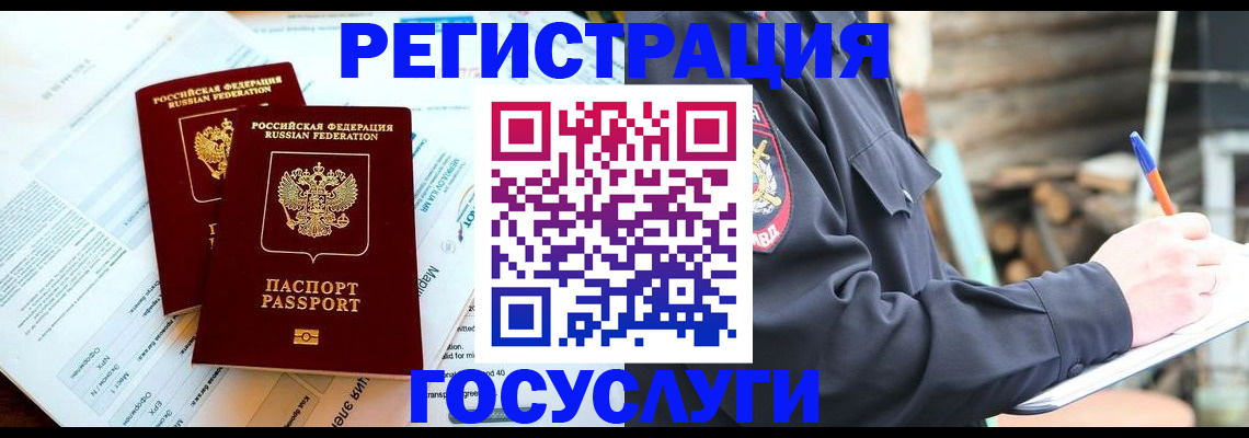 временная регистрация купить в Данилове