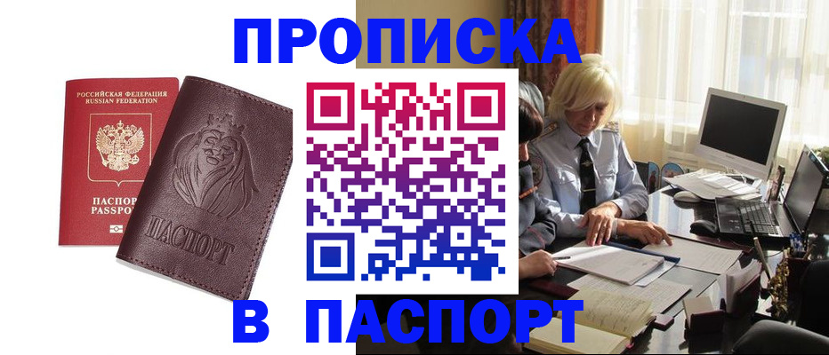 прописка в квартире в Данилове